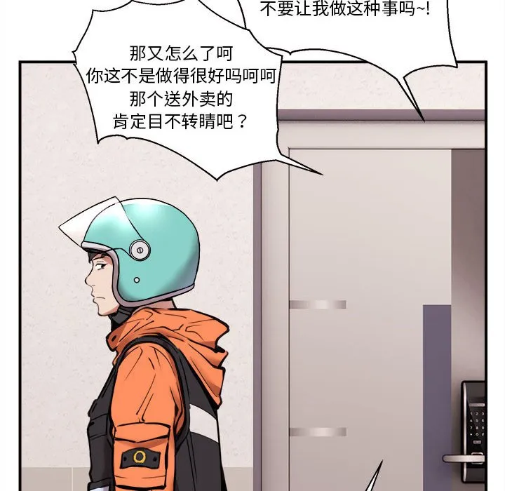 新都市外卖员 第1話 第 62 页