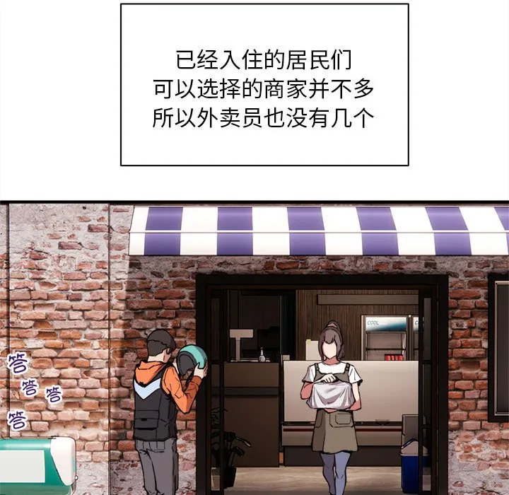 新都市外卖员 第1話 第 12 页