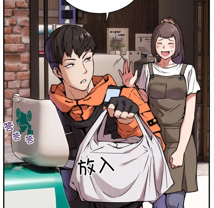 新都市外卖员 第1話 第 14 页