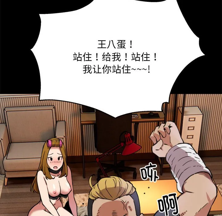 新都市外卖员 第1話 第 111 页