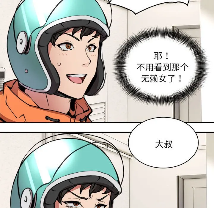 新都市外卖员 第1話 第 169 页