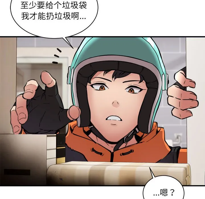 新都市外卖员 第1話 第 236 页