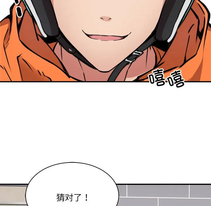 新都市外卖员 第1話 第 244 页