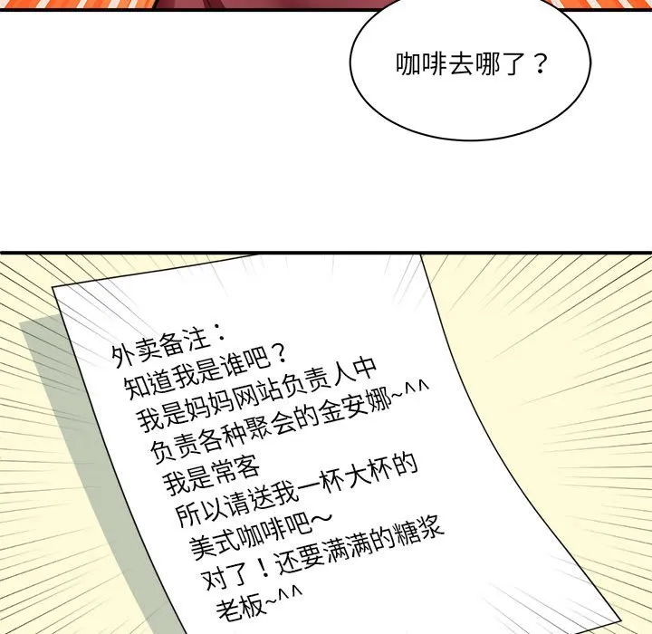 新都市外卖员 第1話 第 190 页