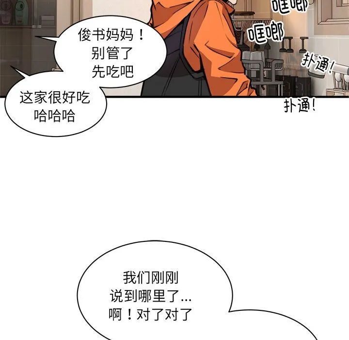 新都市外卖员 第1話 第 210 页
