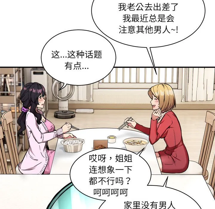 新都市外卖员 第1話 第 213 页