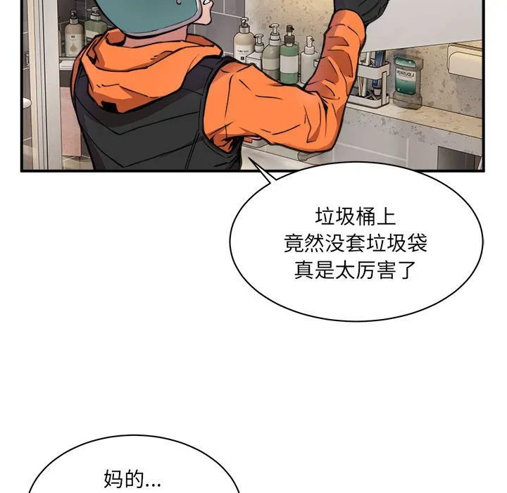 新都市外卖员 第1話 第 235 页