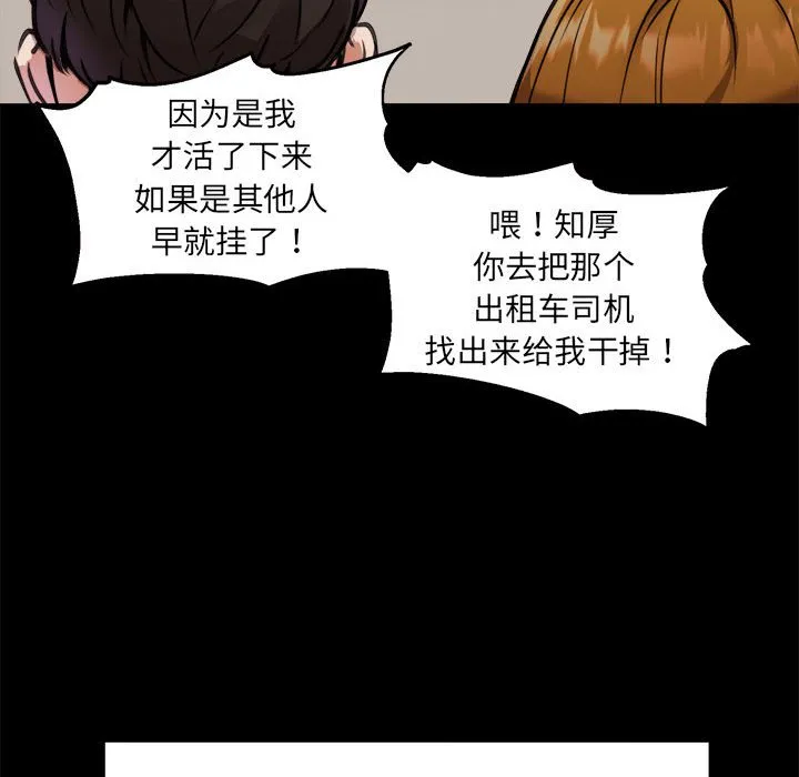 新都市外卖员 第1話 第 81 页