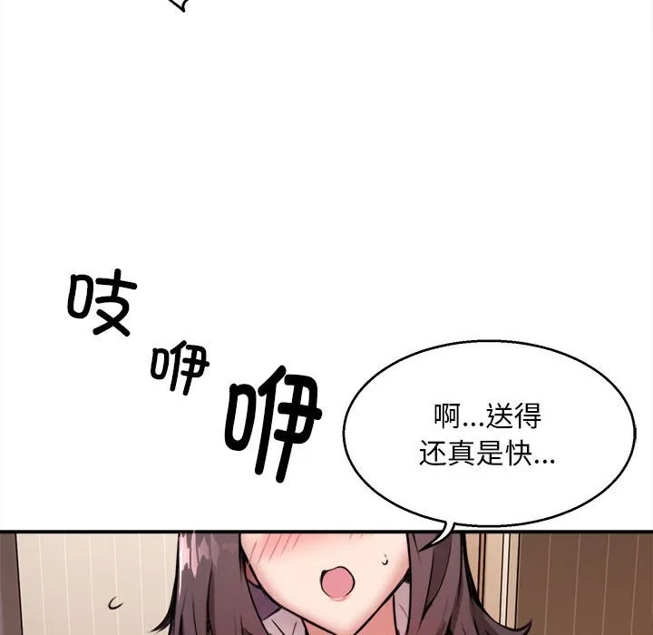 新都市外卖员 第1話 第 36 页