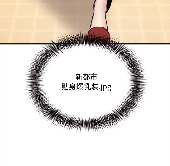 新都市外卖员 第1話 第 31 页