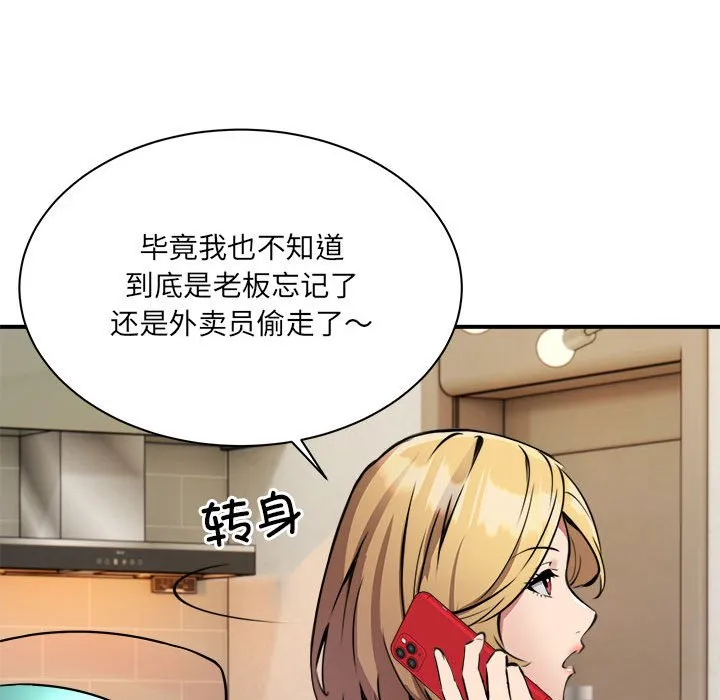 新都市外卖员 第1話 第 197 页