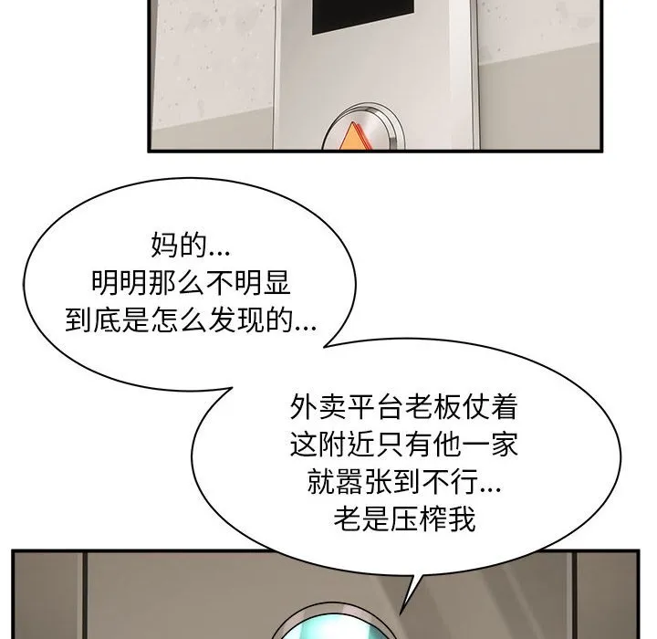 新都市外卖员 第1話 第 157 页