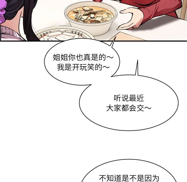 新都市外卖员 第1話 第 212 页