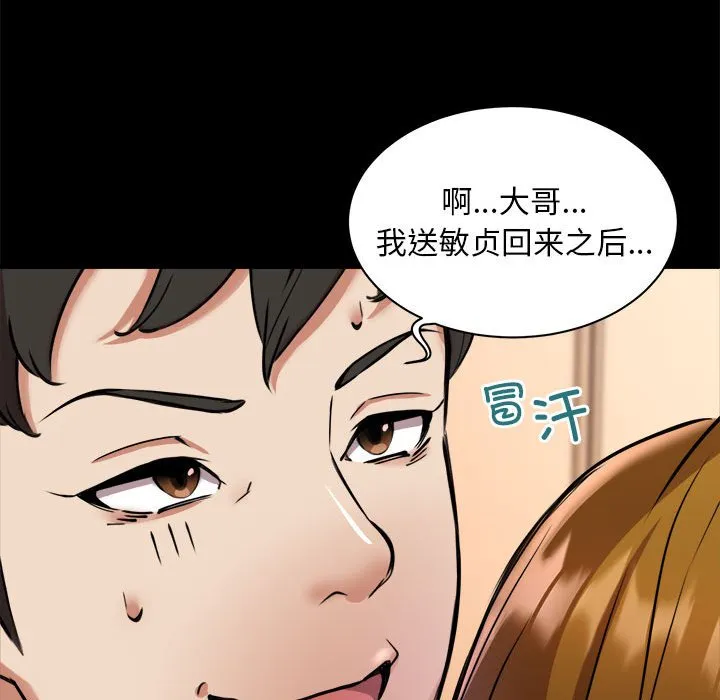 新都市外卖员 第1話 第 108 页