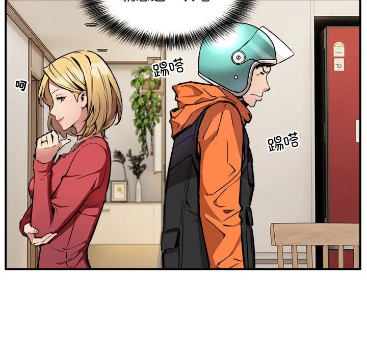 新都市外卖员 第1話 第 208 页