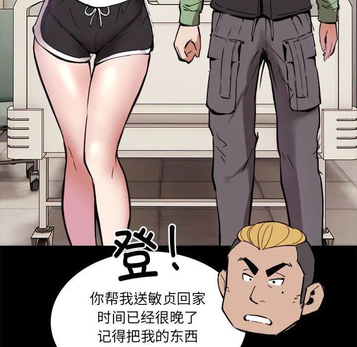 新都市外卖员 第1話 第 83 页