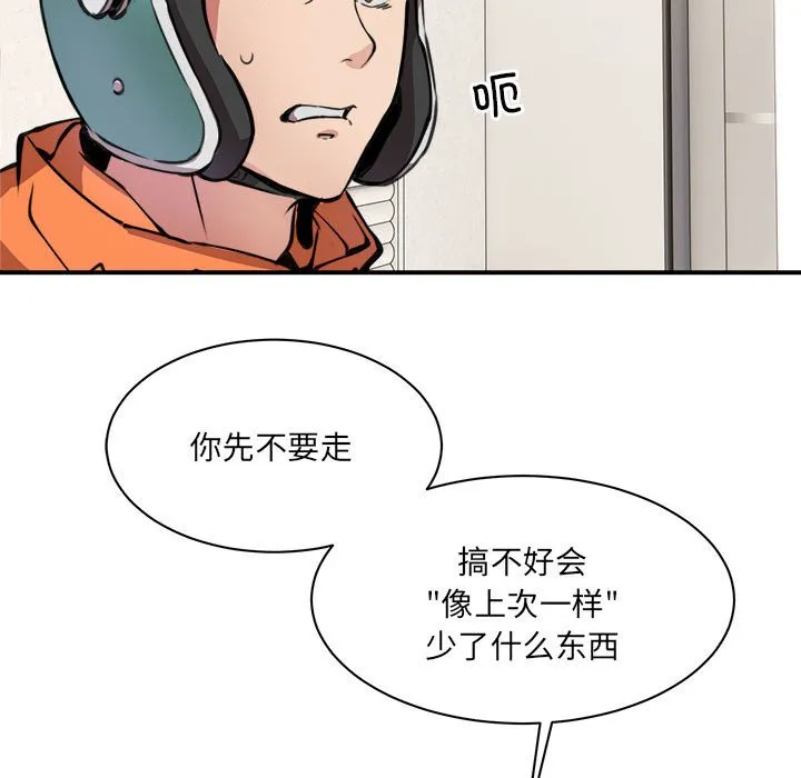 新都市外卖员 第1話 第 170 页