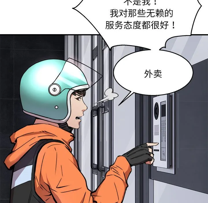 新都市外卖员 第1話 第 153 页