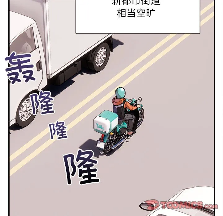 新都市外卖员 第1話 第 5 页
