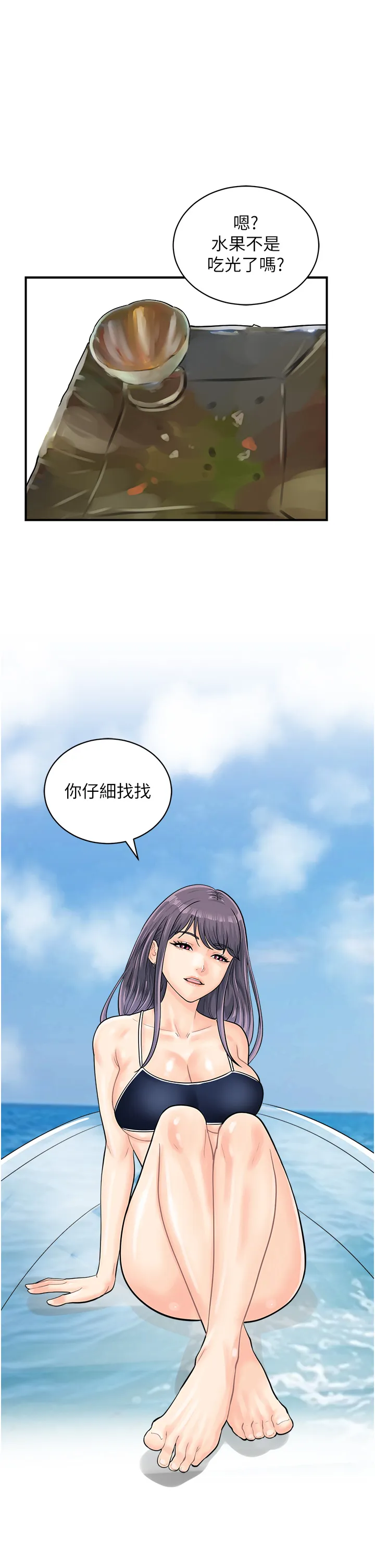 行动扫码鸡 第25話 - 要不要我們三個一起玩? 第 1 页