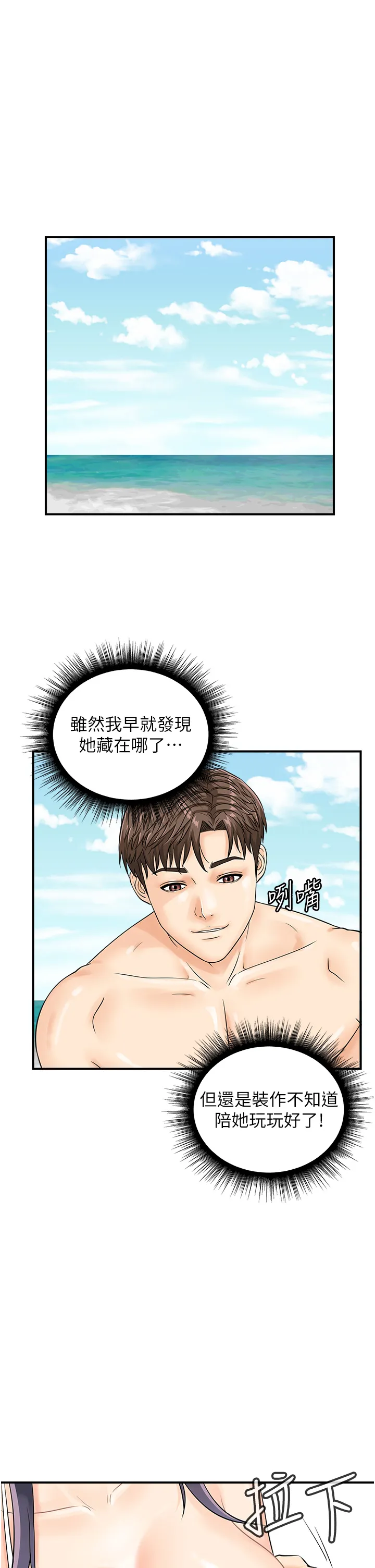 行动扫码鸡 第25話 - 要不要我們三個一起玩? 第 3 页