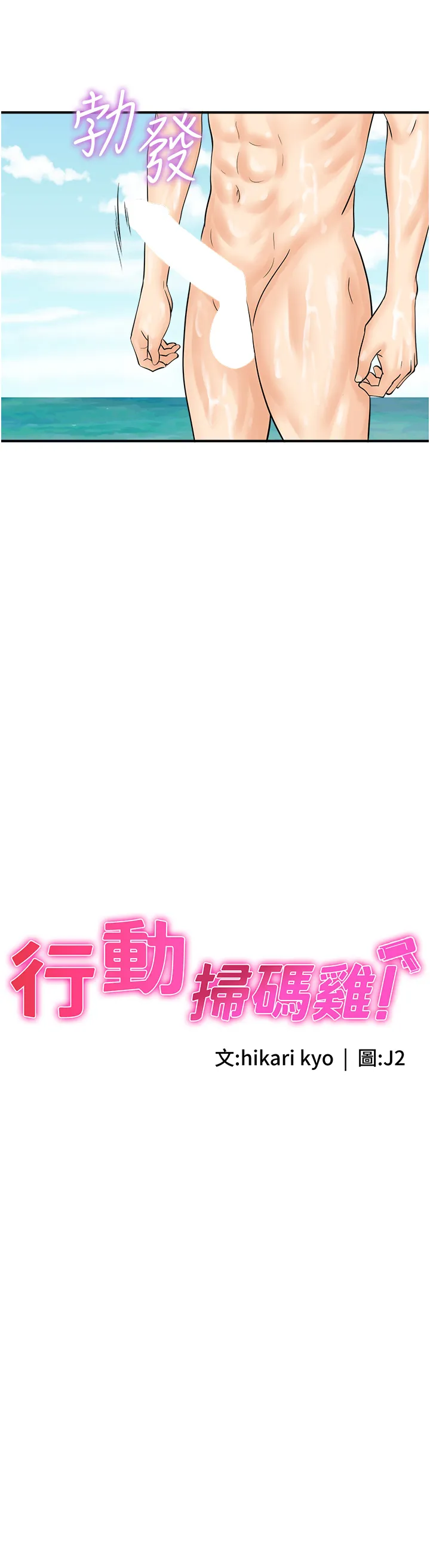 行动扫码鸡 第25話 - 要不要我們三個一起玩? 第 2 页