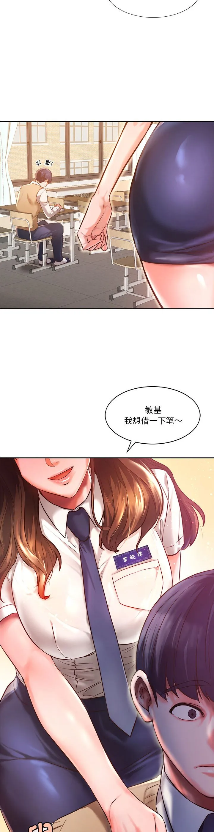同级生 第1話 第 8 页