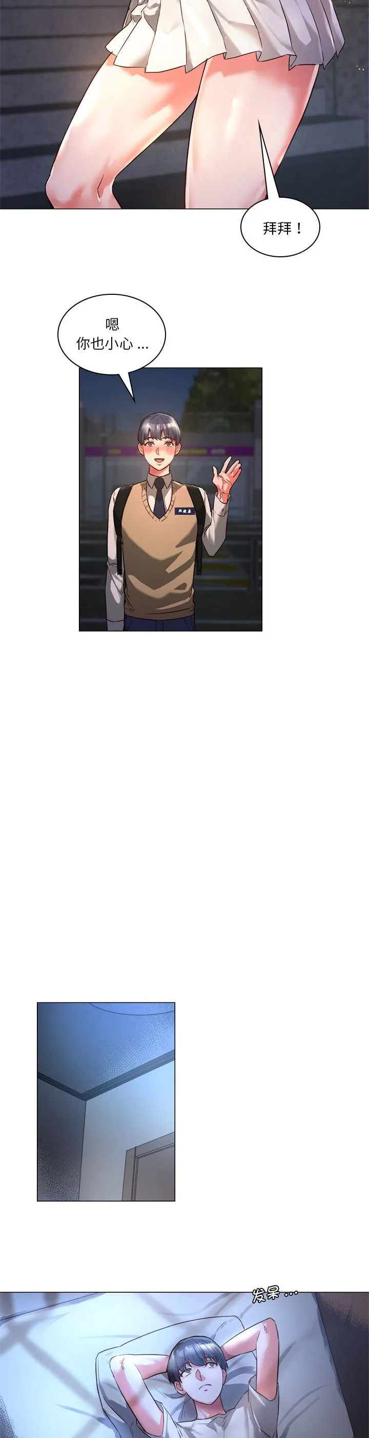 同级生 第1話 第 26 页