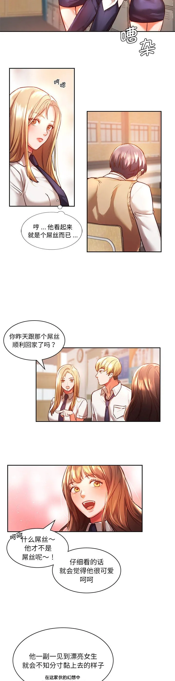 同级生 第1話 第 32 页