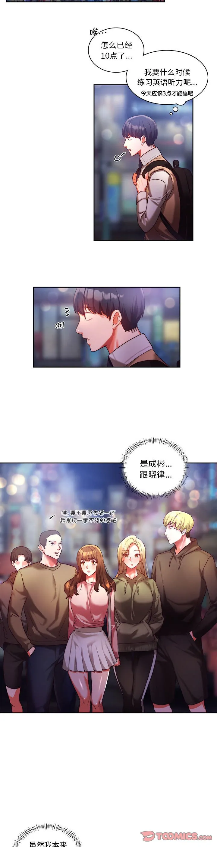 同级生 第1話 第 17 页