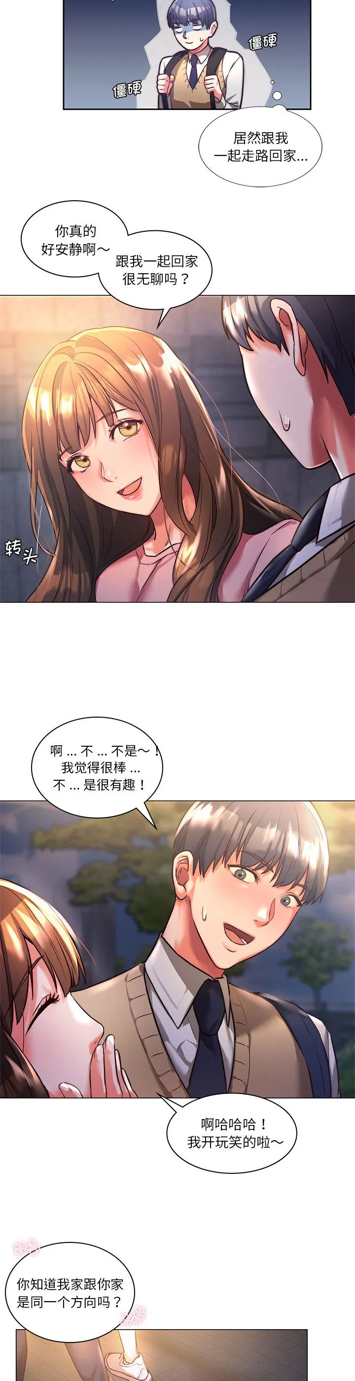 同级生 第1話 第 22 页