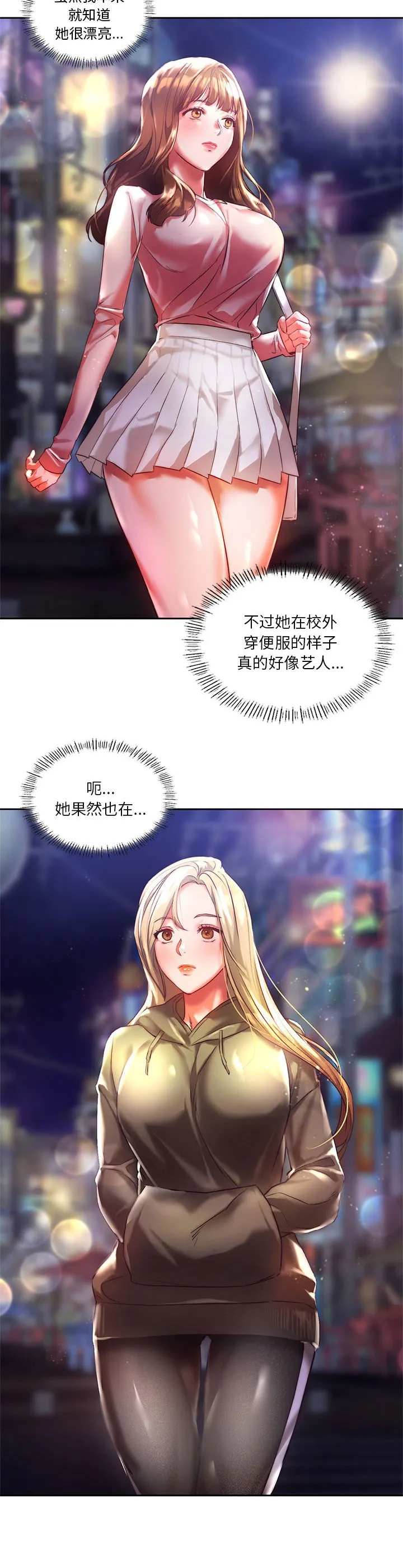 同级生 第1話 第 18 页