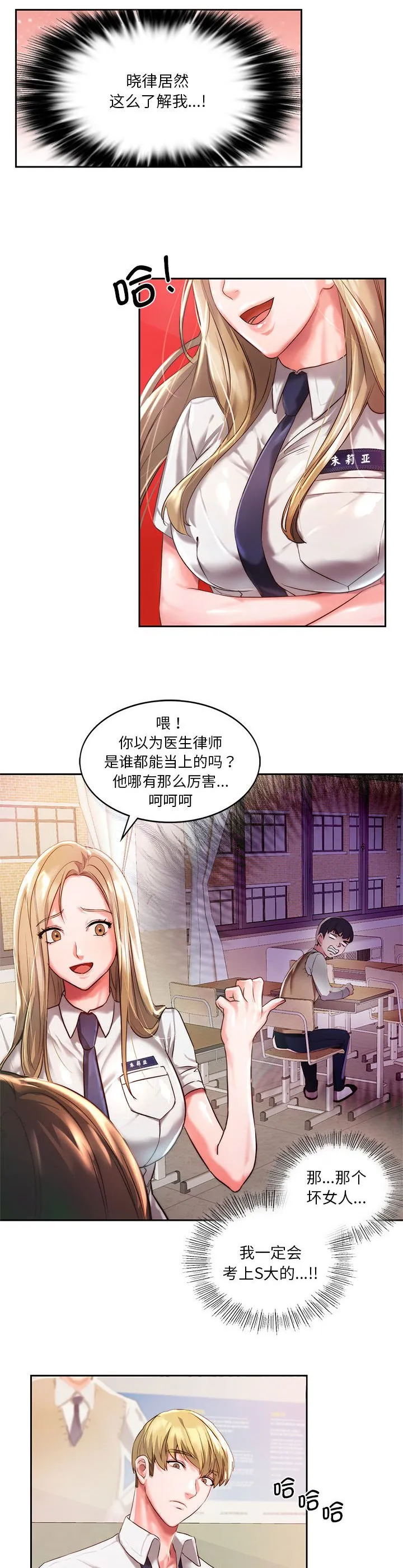 同级生 第1話 第 13 页