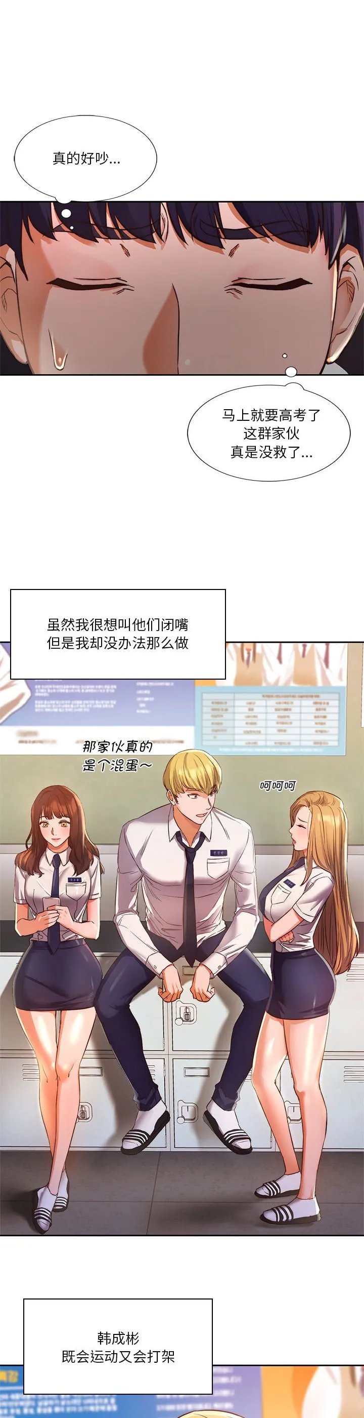 同级生 第1話 第 3 页