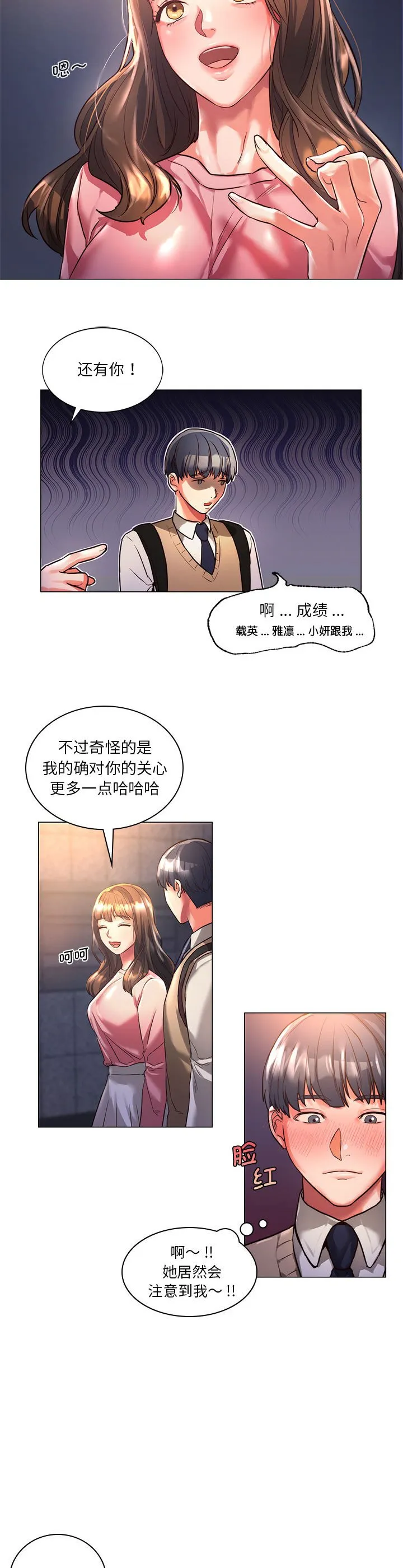 同级生 第1話 第 24 页
