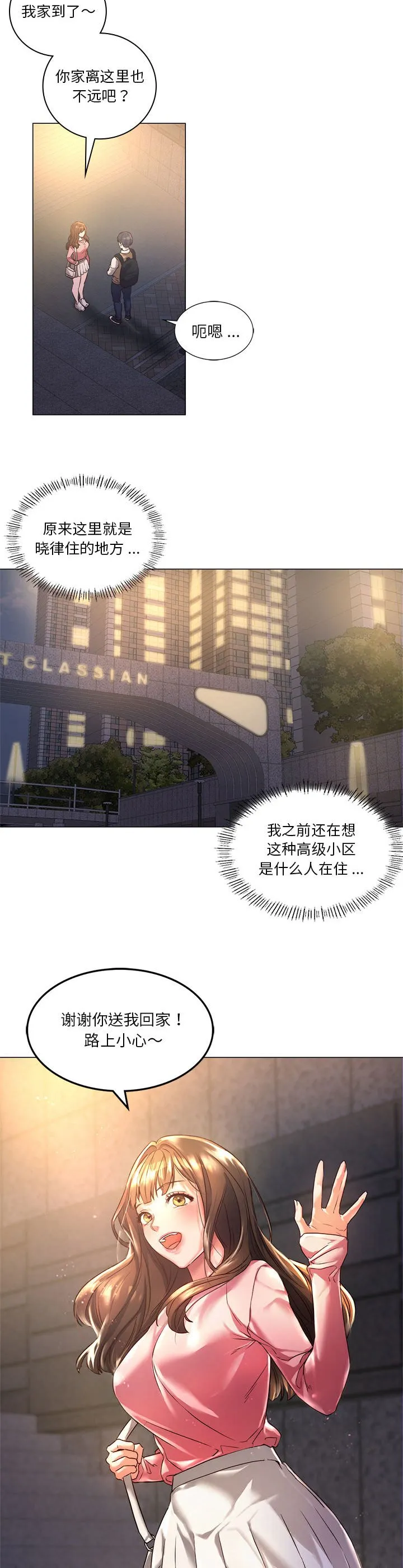 同级生 第1話 第 25 页