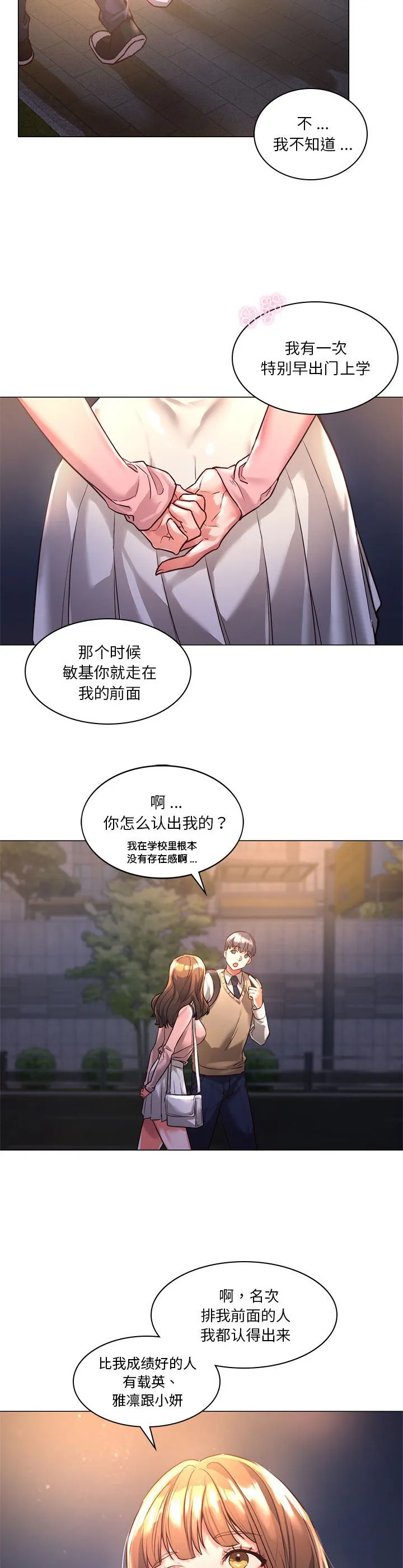 同级生 第1話 第 23 页