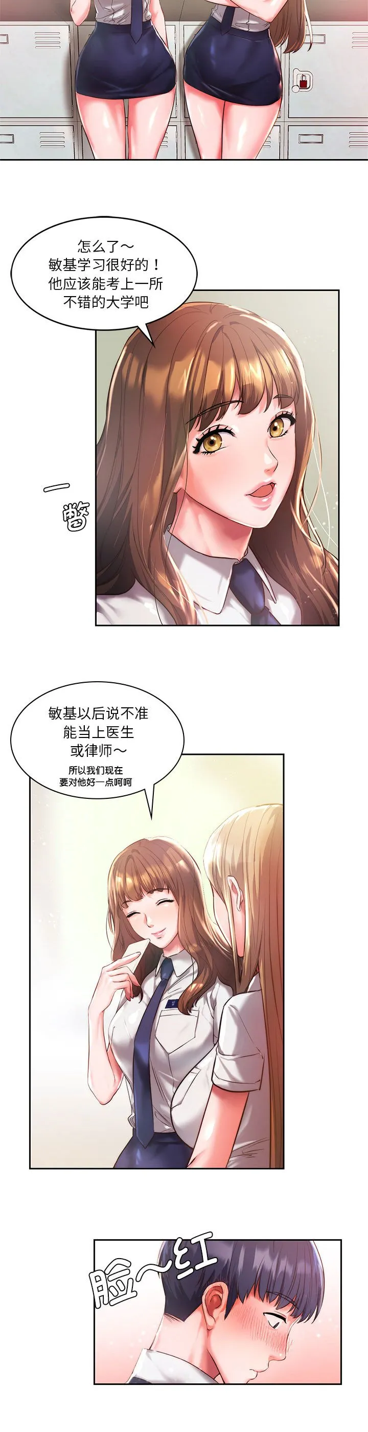 同级生 第1話 第 12 页