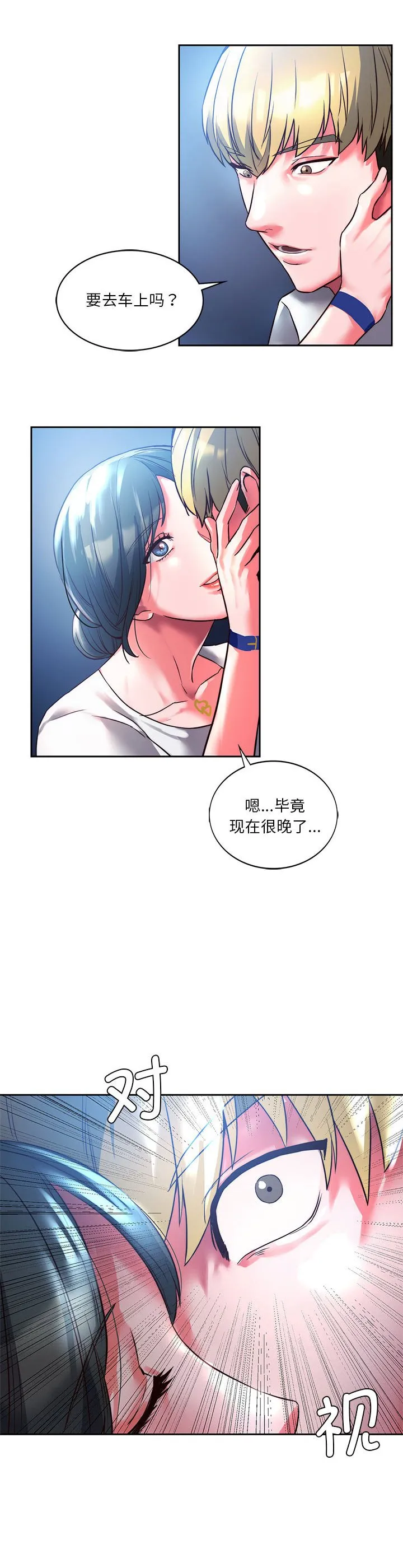 同级生 第1話 第 47 页