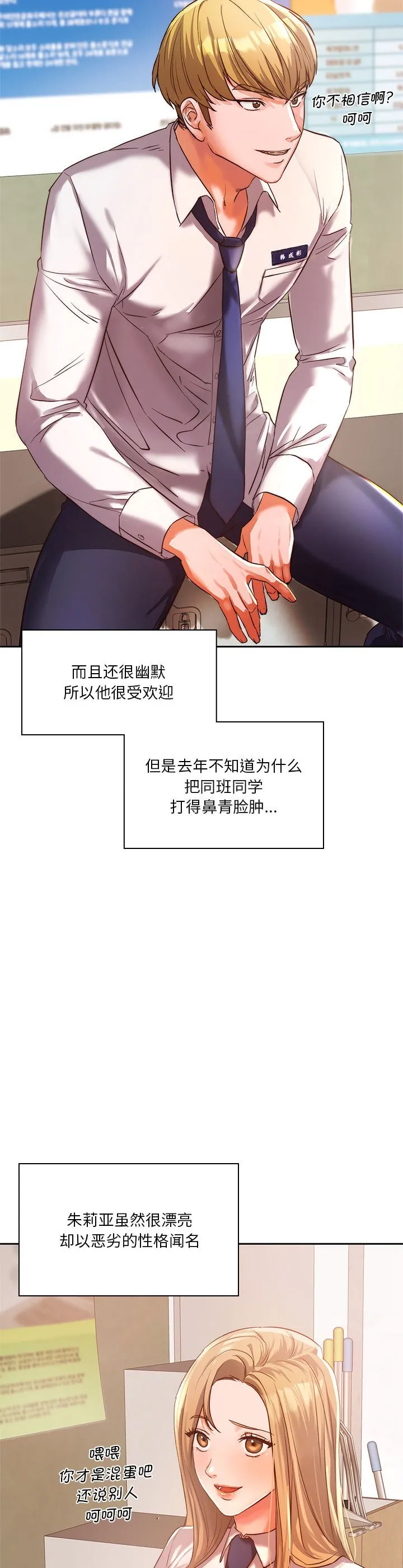 同级生 第1話 第 4 页