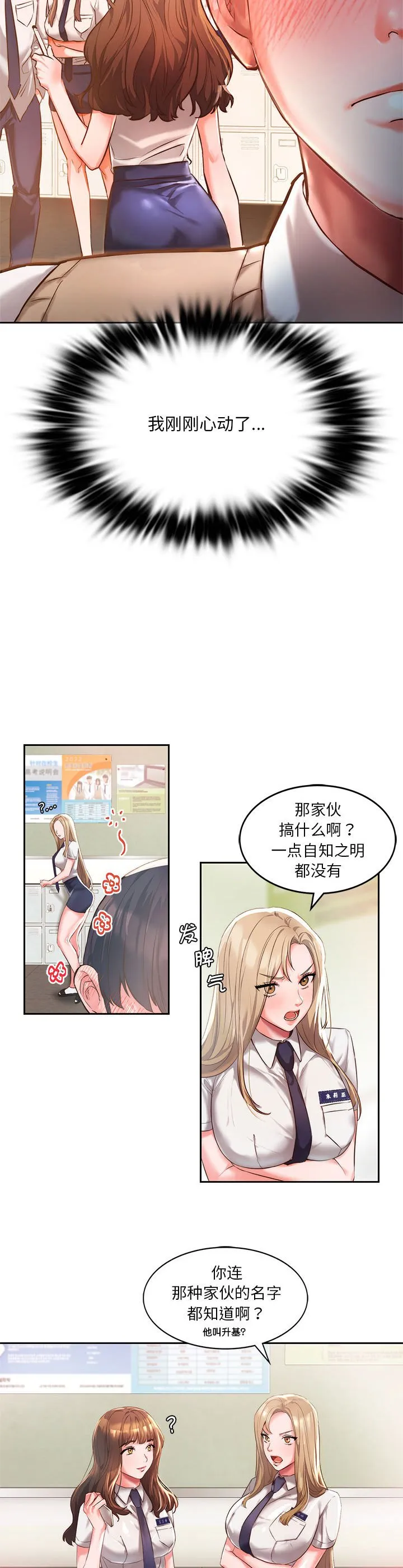 同级生 第1話 第 11 页