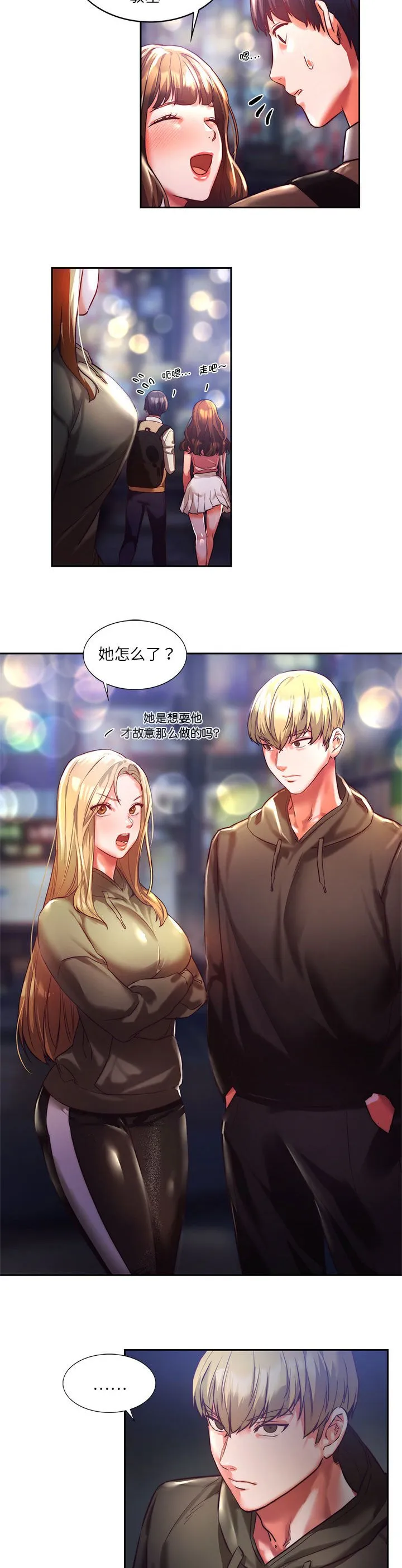 同级生 第1話 第 20 页