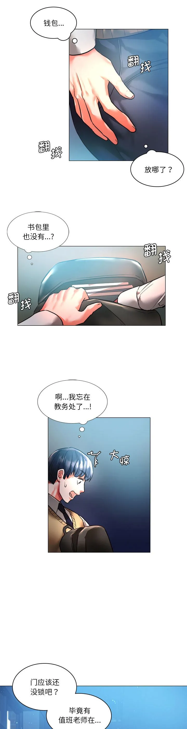 同级生 第1話 第 40 页