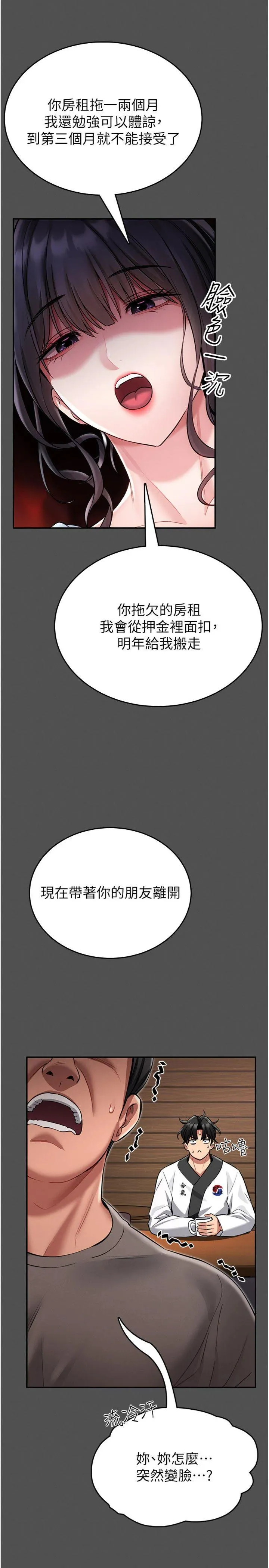 馆长是大野狼 第2話 - 第一個會員是人妻房東 第 25 页