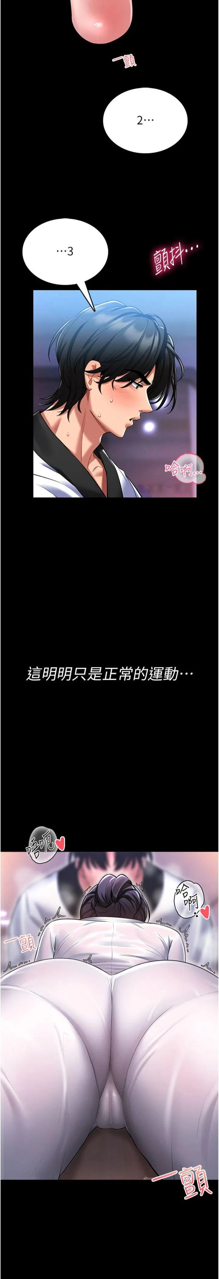 馆长是大野狼 第2話 - 第一個會員是人妻房東 第 38 页