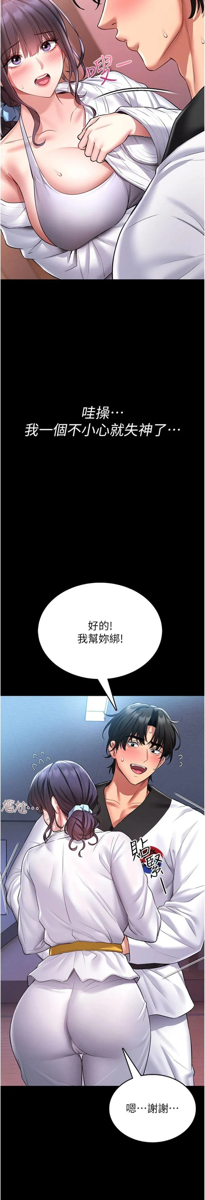 馆长是大野狼 第2話 - 第一個會員是人妻房東 第 33 页