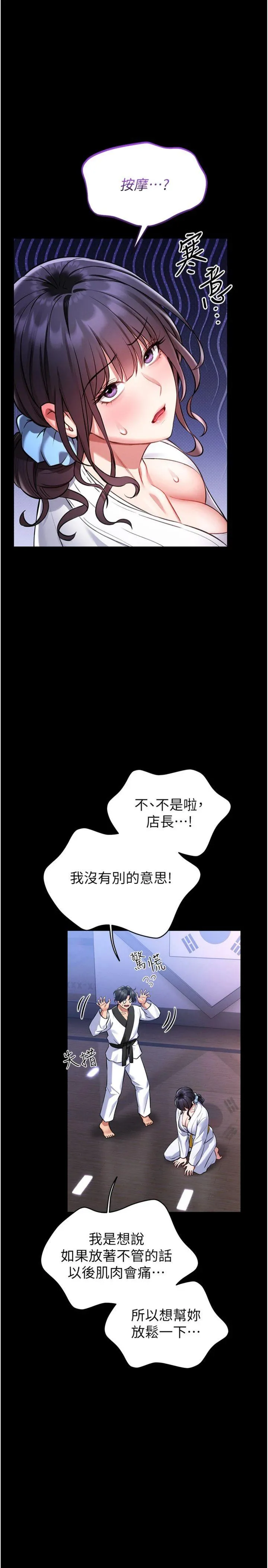 馆长是大野狼 第2話 - 第一個會員是人妻房東 第 48 页