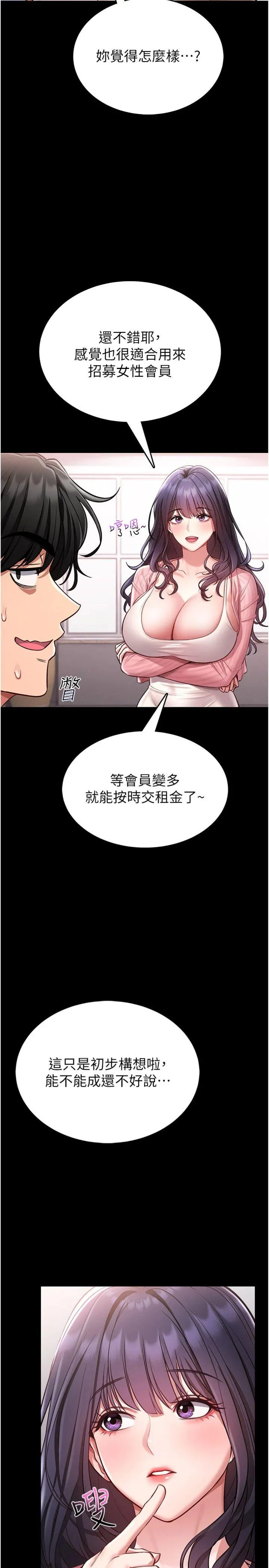 馆长是大野狼 第2話 - 第一個會員是人妻房東 第 12 页