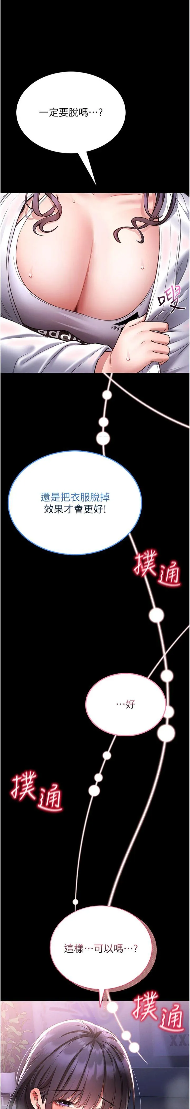 馆长是大野狼 第2話 - 第一個會員是人妻房東 第 53 页