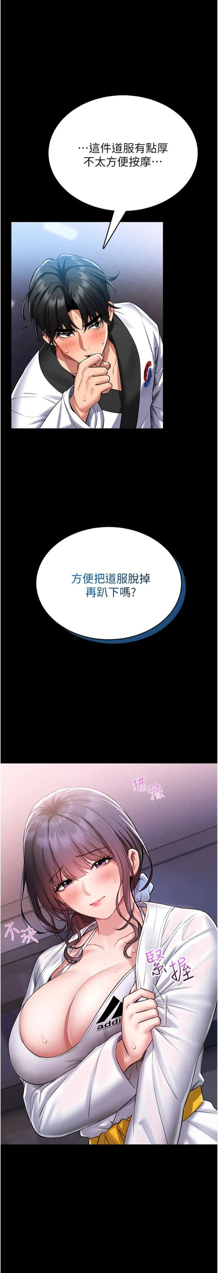 馆长是大野狼 第2話 - 第一個會員是人妻房東 第 52 页